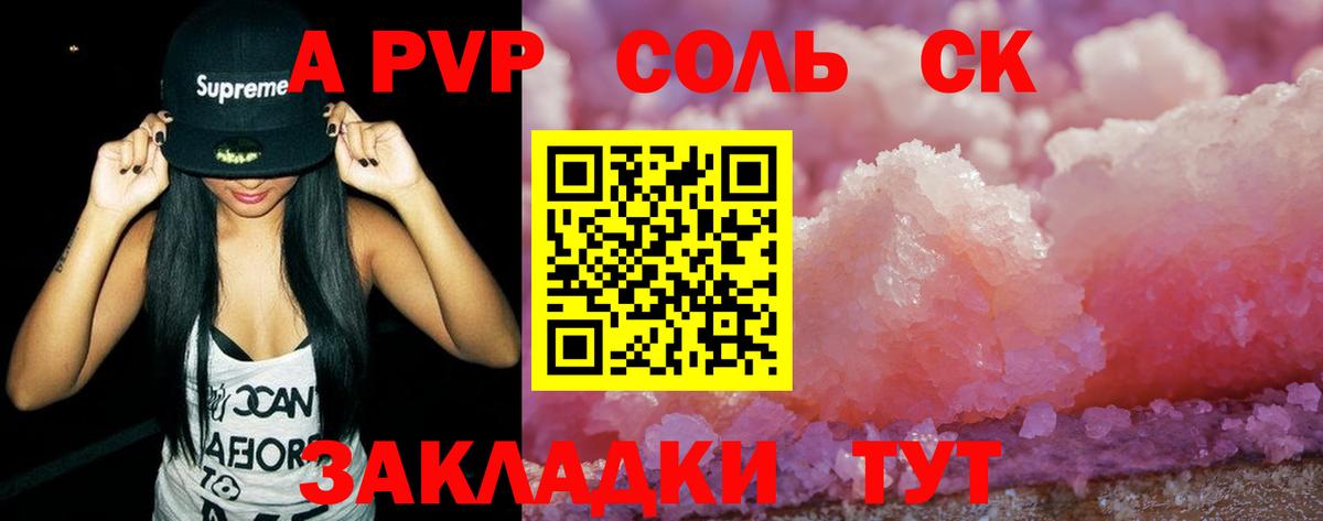Тольятти  Альфа ПВП Соль  Вход с VPN  A-PVP VHQ  APVP кристаллы 