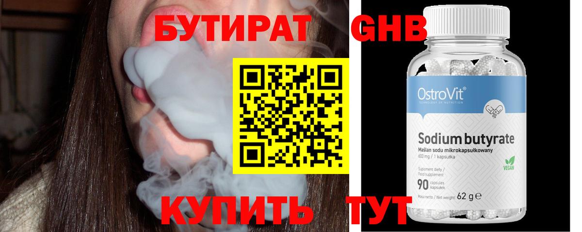 Бутират вода  Вход с VPN  Тольятти 