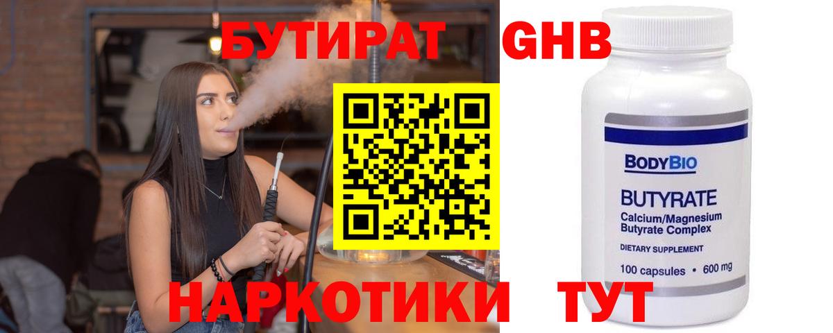 Бутират BDO Тольятти