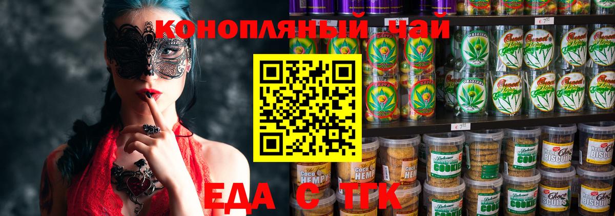 Тольятти  Cannafood марихуана  Вход с VPN 