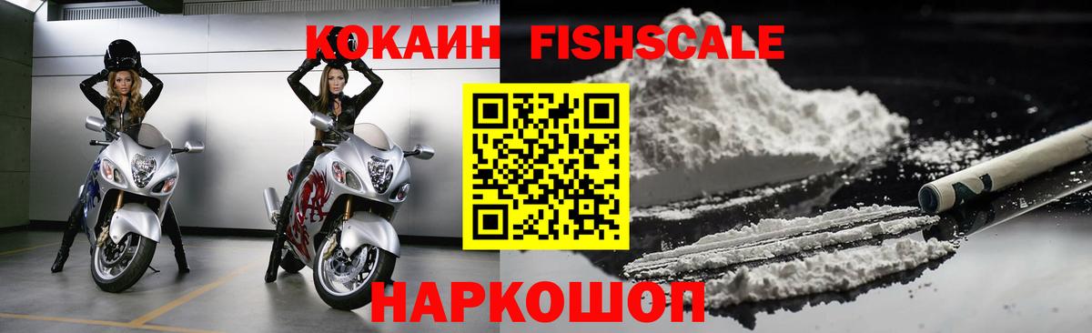 Кокаин  Вход с VPN  Тольятти  КОКАИН FishScale  КОКАИН 98% 