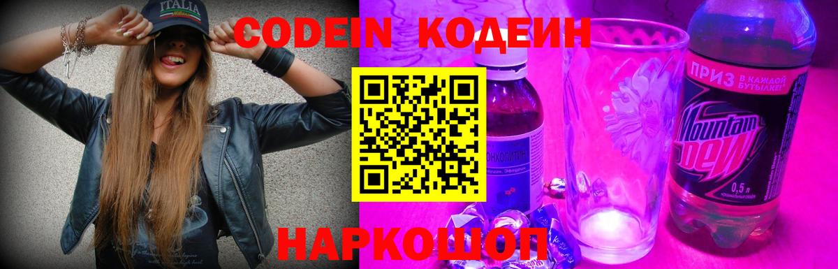 Тольятти  Кодеиновый сироп Lean напиток Lean (лин)  Вход с VPN  Кодеин напиток Lean (лин) 