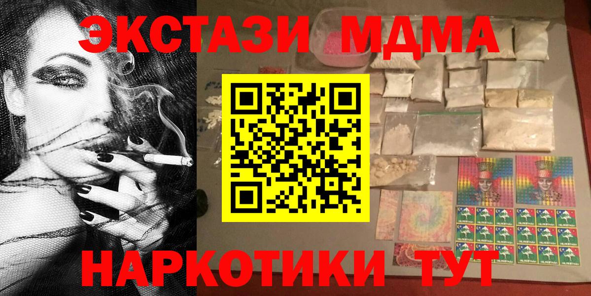 MDMA кристаллы  Вход с VPN  Тольятти  МДМА Molly 